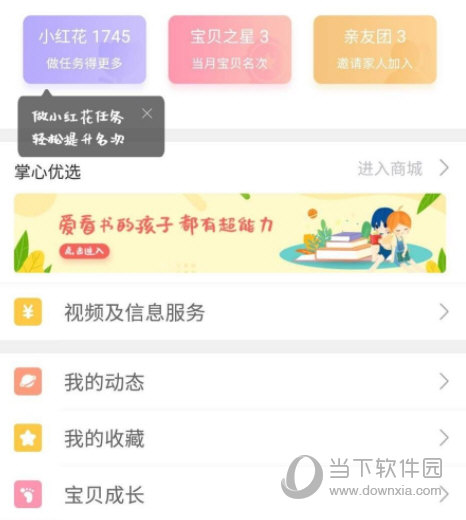 掌心宝贝家长版APP下载