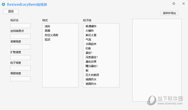 RevivedLocyItem编辑器