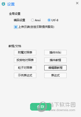 RevivedLocyItem编辑器