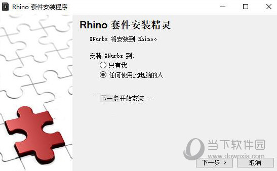 犀牛xnurbs插件破解版