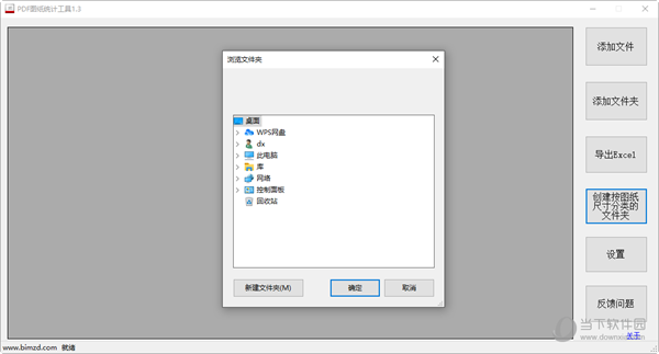 PDF图纸统计工具