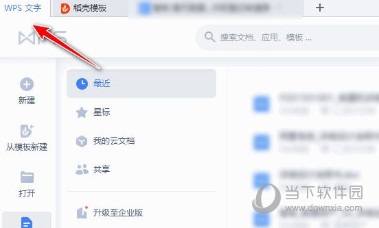 WPS Office 2016专业版