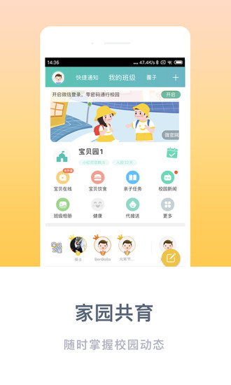掌心宝贝家长版手机版 V5.5.0 安卓版截图4