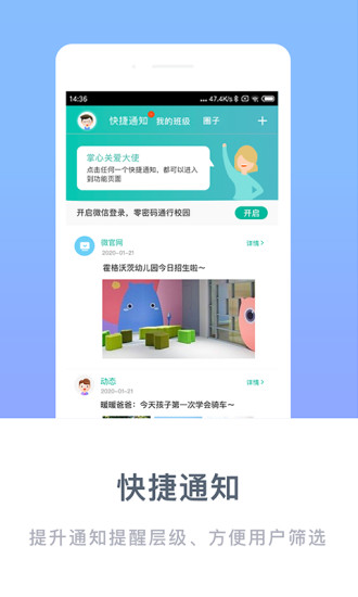 掌心宝贝家长版手机版 V5.5.0 安卓版截图3