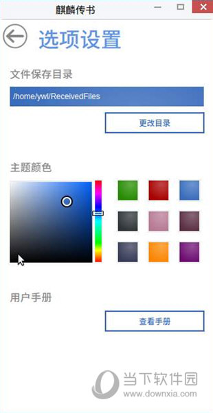 麒麟传书Windows版