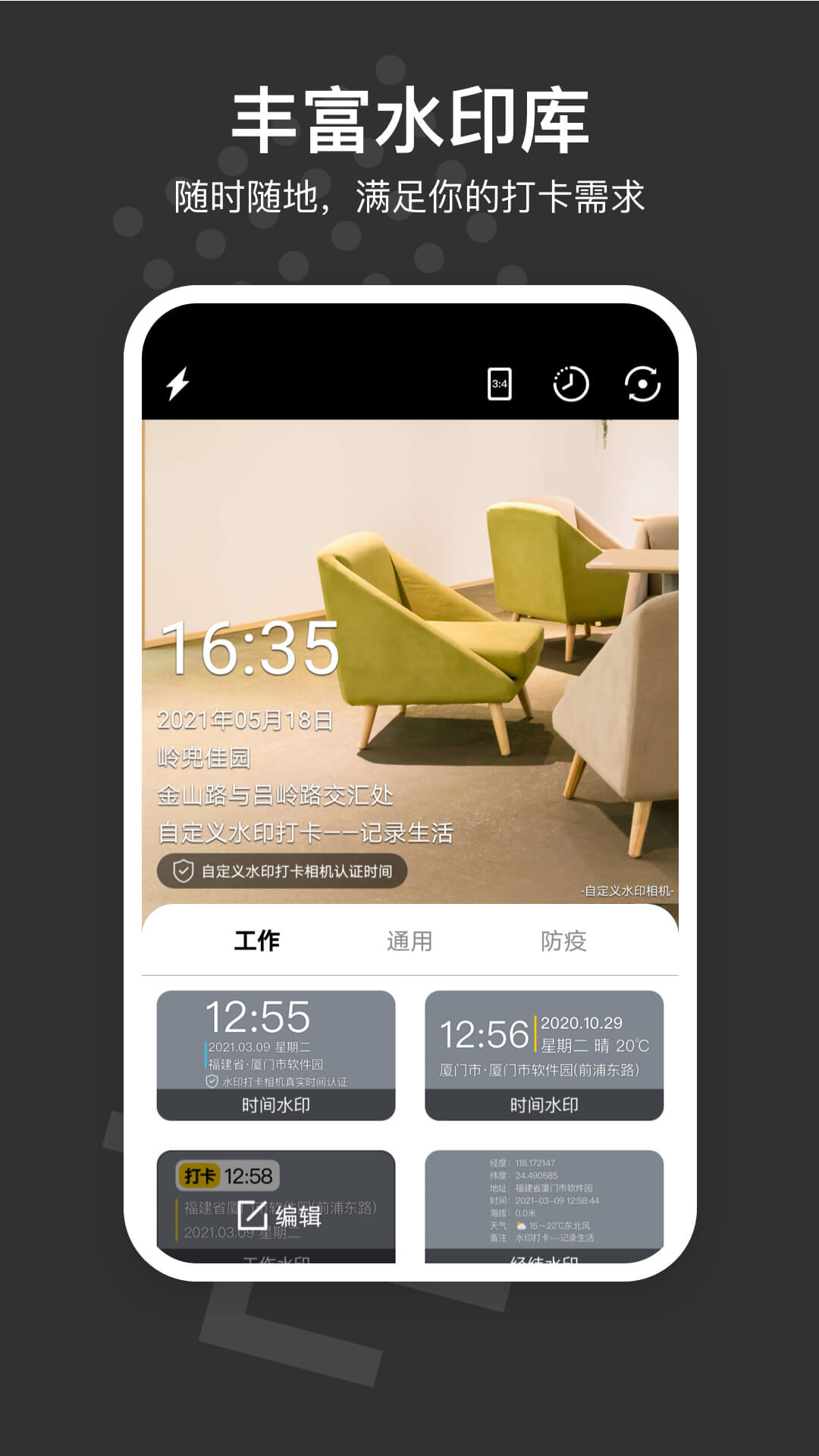 水印打卡相机app V4.1.0 安卓版截图3