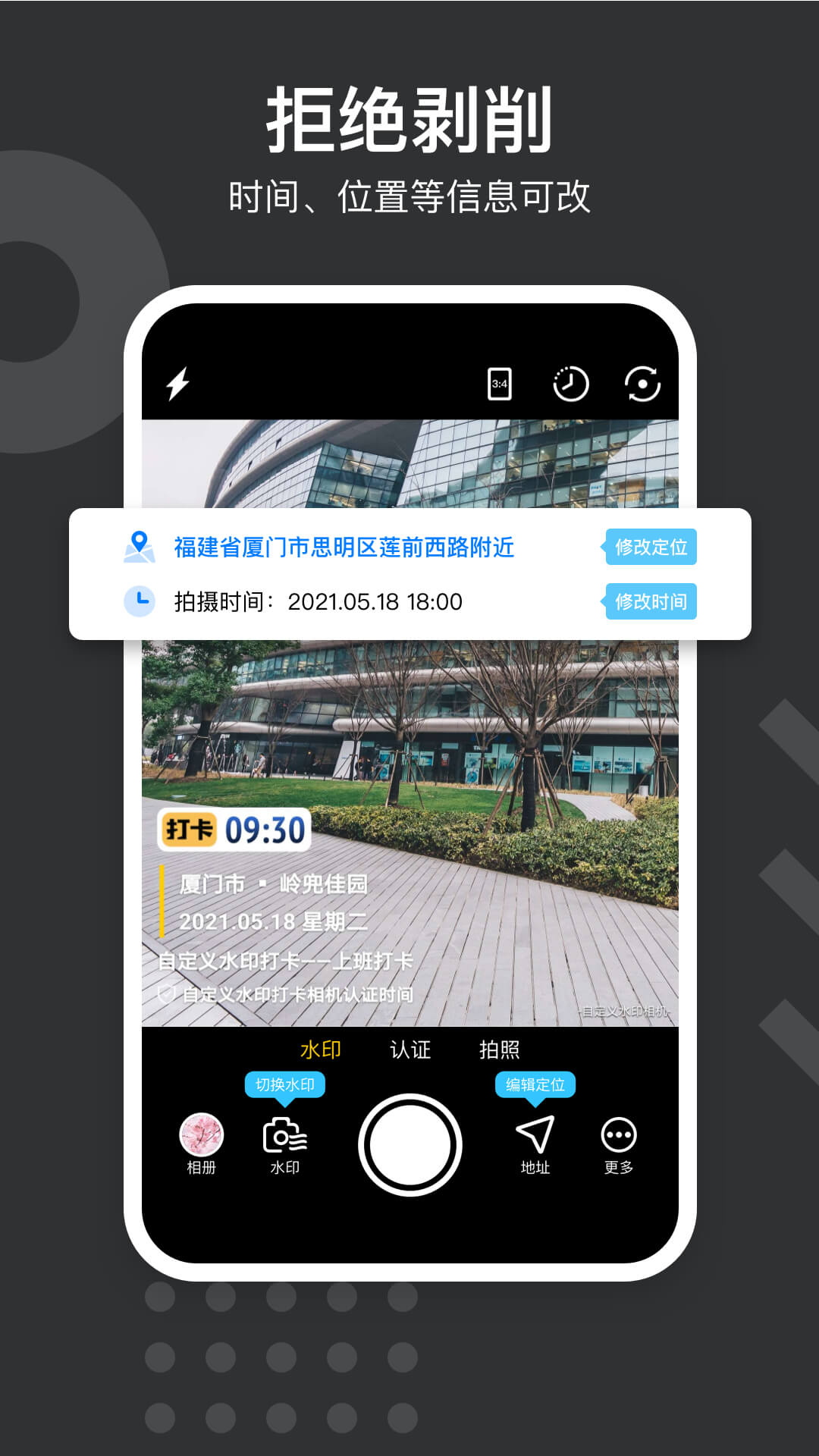 水印打卡相机app V4.1.0 安卓版截图4