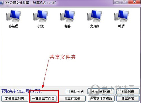 局域网共享器