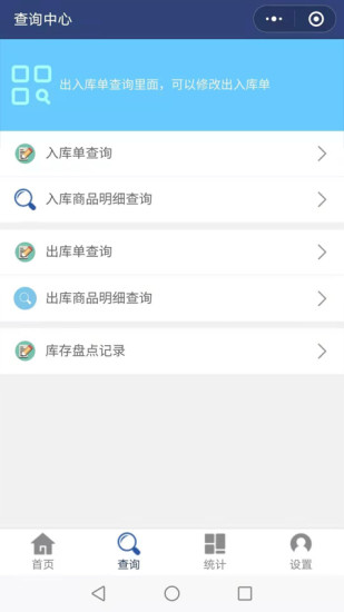 简益库存APP V2.0 安卓版截图1
