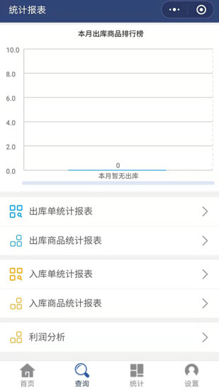 简益库存APP V2.0 安卓版截图2