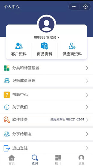 简益库存APP V2.0 安卓版截图3