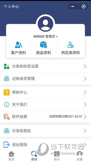 简益库存