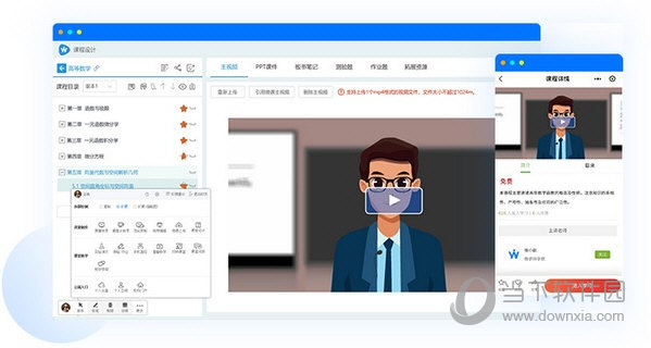 微讲师授课软件