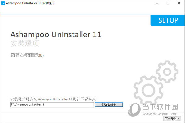 Ashampoo UnInstaller11