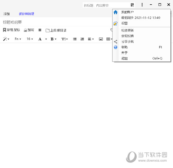 小筑笔记