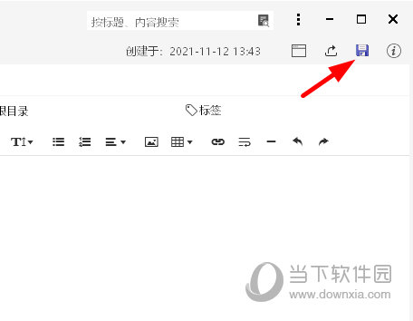 小筑笔记保存