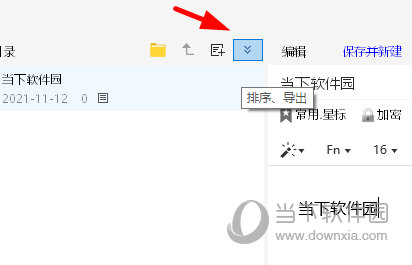 小筑笔记导出文件
