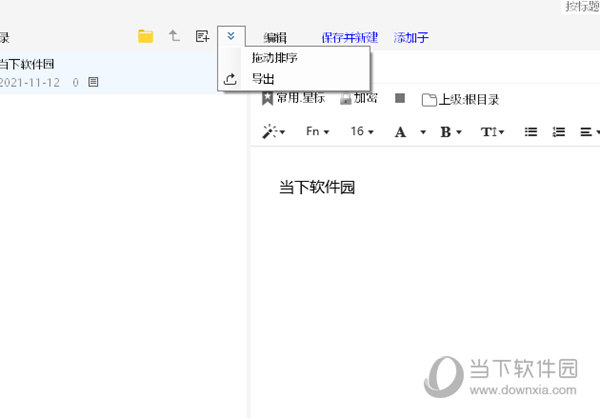 小筑笔记导出文件