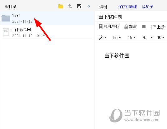 小筑笔记添加隐藏文件