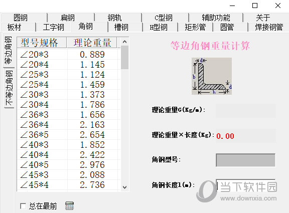 钢材重量计算器最新版本下载