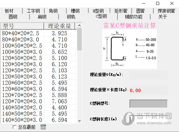钢材重量计算器最新版本下载