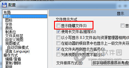 显示隐藏文件