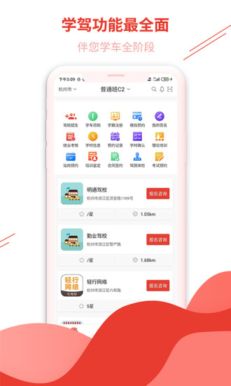 维尔驾服学员版 V5.02.43 安卓最新版截图1