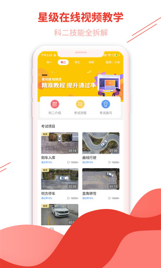 维尔驾服学员版 V5.02.43 安卓最新版截图3
