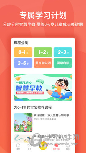 火火兔智能APP