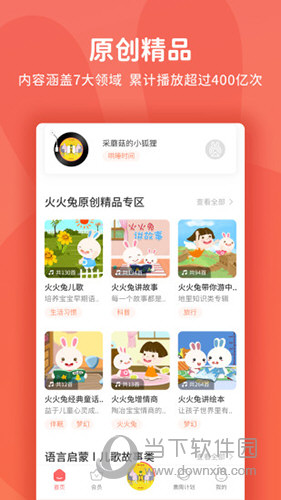 火火兔APP