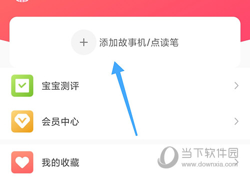 火火兔添加设备