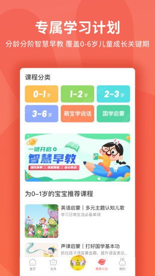 火火兔 V5.1.600 安卓最新版截图2