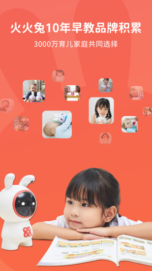 火火兔 V5.1.600 安卓最新版截图1