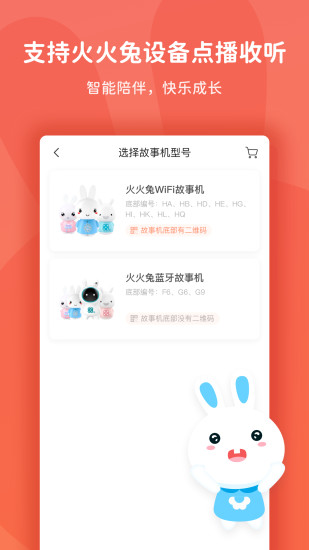 火火兔 V5.1.600 安卓最新版截图5