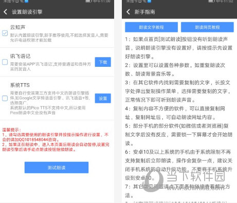 文字朗读神器电脑版