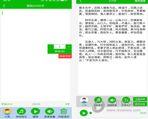 文字语音朗读软件PC版