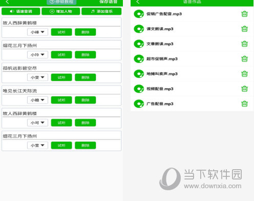 文字语音朗读软件PC版