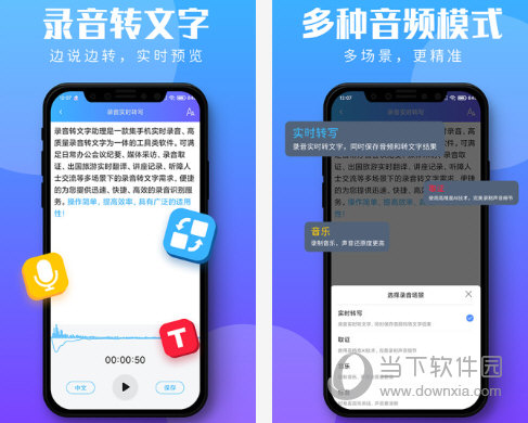 录音转文字助理电脑版
