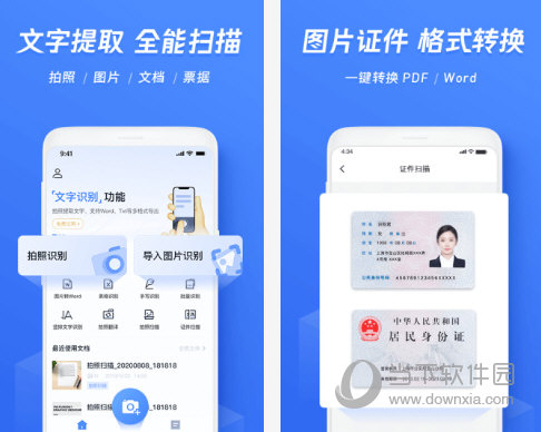 迅捷文字识别电脑版下载