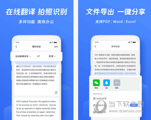迅捷文字识别电脑版下载