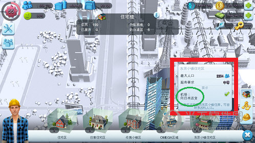 模拟城市我是市长国际版