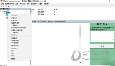 算王装修算量软件