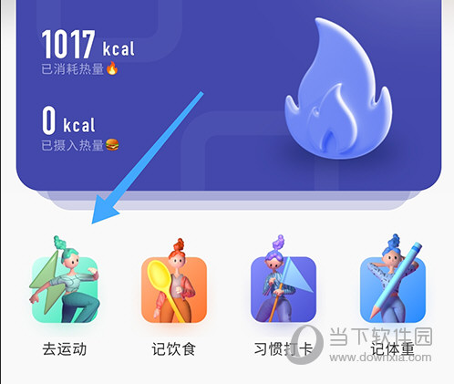 当燃运动去运动