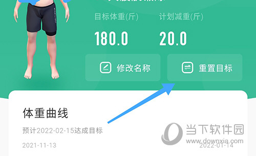 当燃运动重置目标