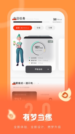 当燃运动 V2.34.0 安卓最新版截图5