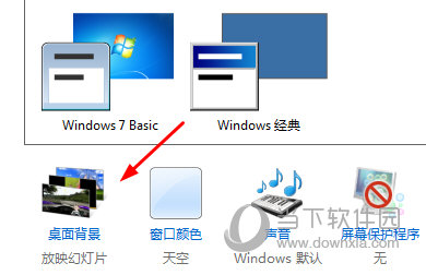 win7怎么设置桌面背景不变？一招就搞定！