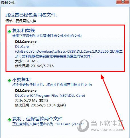 dll care破解文件