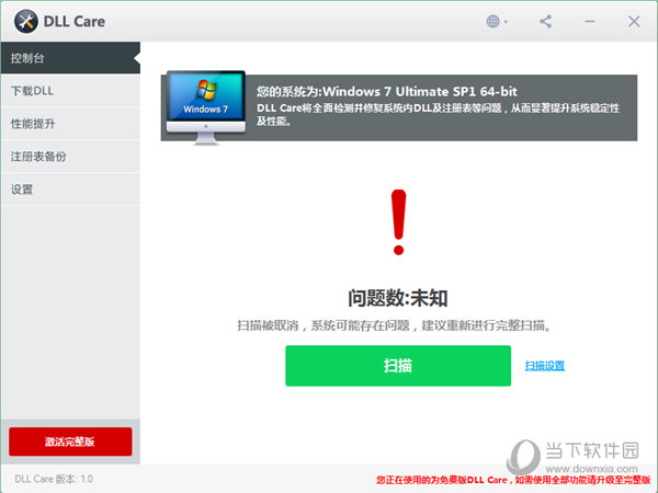 dll care破解补丁