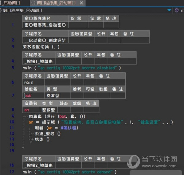 键盘禁用工具