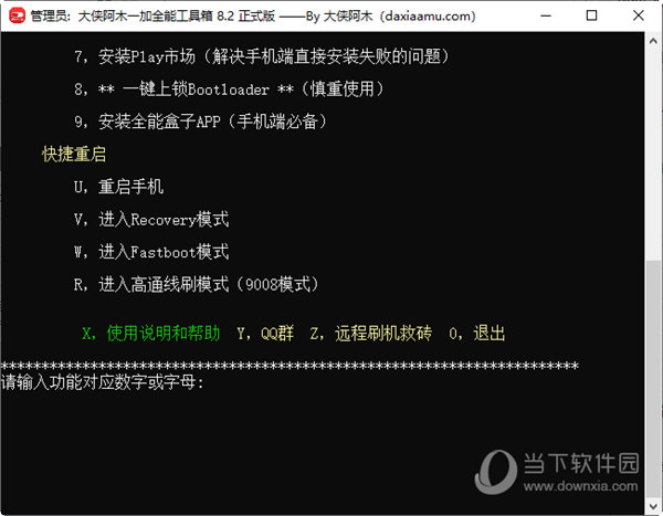 大侠阿木一加全能工具箱